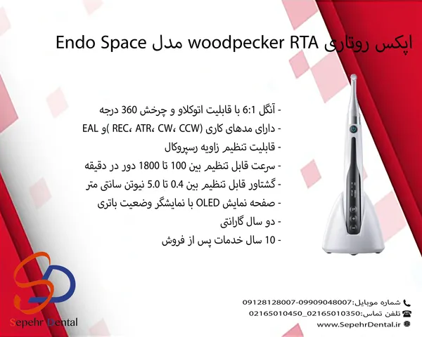 اپکس روتاری Woodpecker RTA مدل Endo Space